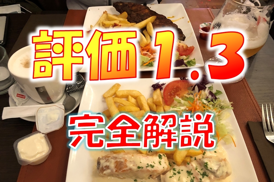 Google map 評価1.3のレストランの料理は激マズなのか？完全解説