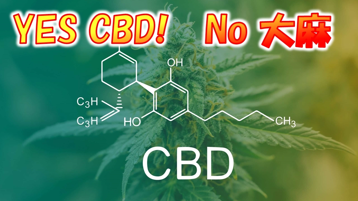 体験談！大麻成分CBDは睡眠改善に絶対効果あるわ